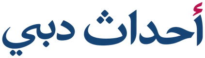 أحداث دبي